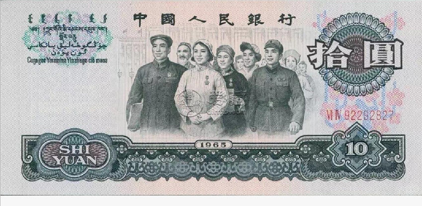 大团结10元价格
