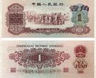 枣红一角价格‌1960年版枣红一角纸币价格
