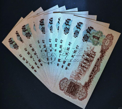 枣红一角价格‌1960年版枣红一角纸币价格