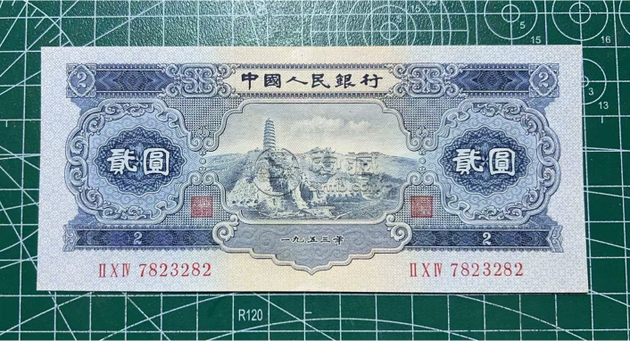 宝塔山2元价格   二版币两元值多少钱