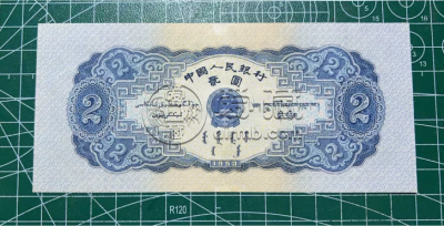 宝塔山2元价格   二版币两元值多少钱