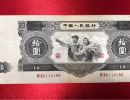 大黑十价格  1953年10元值多少钱
