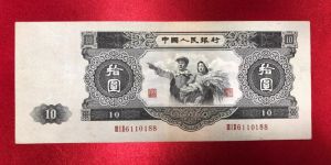 大黑十价格  1953年10元值多少钱