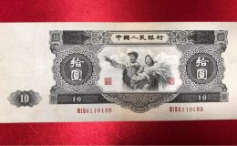 大黑十价格  1953年10元值多少钱