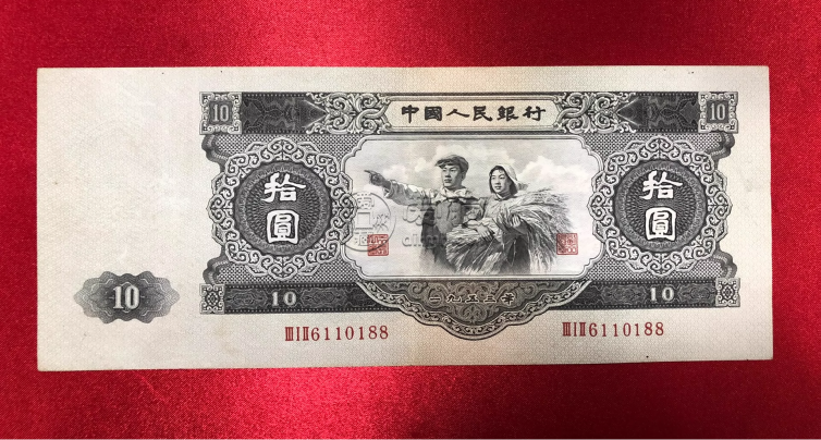 大黑十价格  1953年10元值多少钱