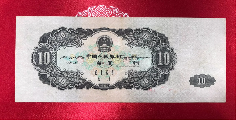 大黑十价格  1953年10元值多少钱