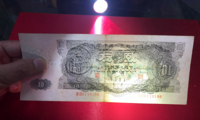 大黑十价格  1953年10元值多少钱
