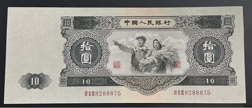 大黑拾价格   二版币10元币王收藏价值