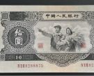 大黑拾价格   二版币10元币王收藏价值