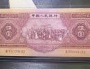 红五元价格  1953年红5元最新回收价格