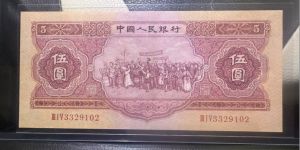 红五元价格  1953年红5元最新回收价格