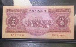 红五元价格  1953年红5元最新回收价格