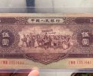黄五元价格   1956年5元值多少钱