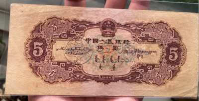 黄五元价格   1956年5元值多少钱