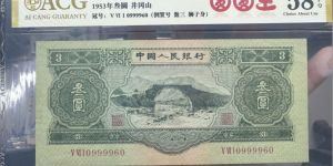 苏三元价格  第二套人民币3元市场价格