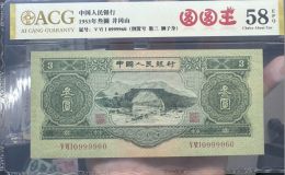 苏三元价格  第二套人民币3元市场价格