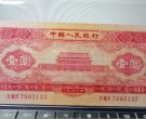 红一元价格   天安门红1元最新回收价格