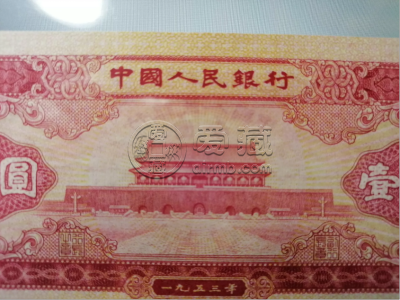 红一元价格   天安门红1元最新回收价格
