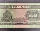 火车头2角价格  二版币1953年贰角多少钱