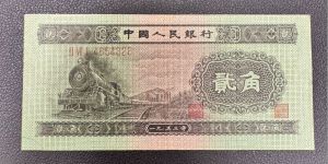 火车头2角价格  二版币1953年贰角多少钱