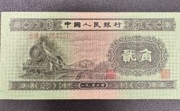 火车头2角价格  二版币1953年贰角多少钱