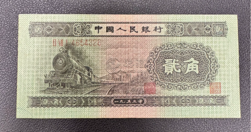 火车头2角价格  二版币1953年贰角多少钱