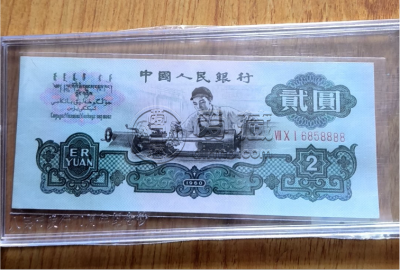 车工2元价格  三版币车工贰圆值多少钱
