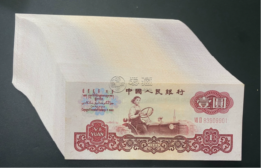 女拖拉机一元价格   三版币1元市场价格