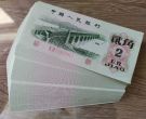 大桥2角价格  三版币2角值多少钱