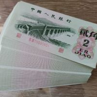 大桥2角价格  三版币2角值多少钱