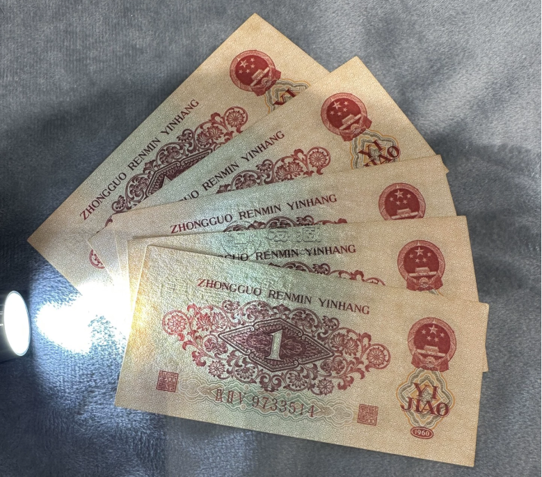 枣红一角价格  1960年枣红1角收藏价值
