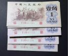 背绿一角价格   三版背绿1角现在值多少钱