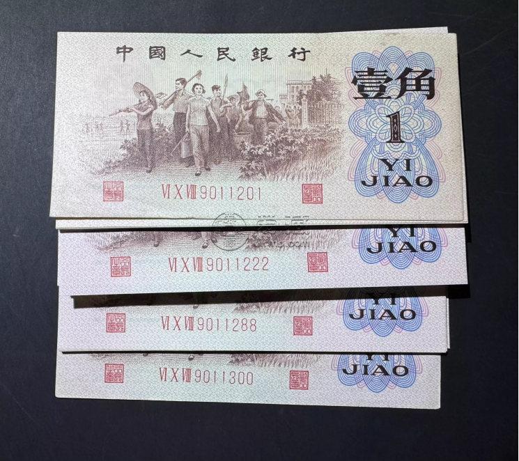 背绿一角价格   三版背绿1角现在值多少钱