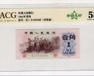 背绿水印一角价格   1960年背绿水印1角市场行情