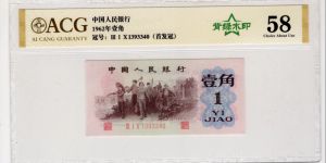 背绿水印一角价格   1960年背绿水印1角市场行情