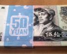 1980年50元价格  四版币8050最新回收价格