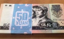 1980年50元价格  四版币8050最新回收价格