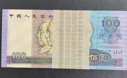 1990年100元价格   第四版人民币90100值多少钱