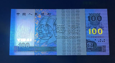 1990年100元价格   第四版人民币90100值多少钱