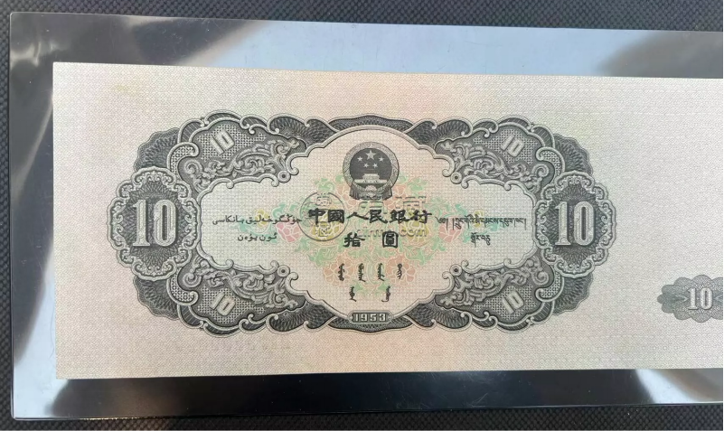 大黑十市场价多少钱一张  二版10元回收价格