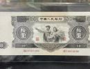 1953年十元纸币价格  大黑十现在价格多少