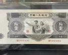1953年十元纸币价格  大黑十现在价格多少