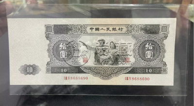 1953年十元纸币价格  大黑十现在价格多少