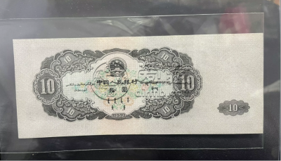 1953年十元纸币价格  大黑十现在价格多少