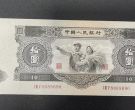 1953年10元价格   大黑拾一张值多少钱