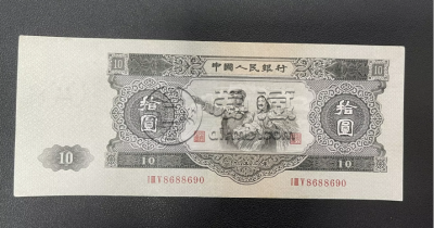1953年10元价格   大黑拾一张值多少钱