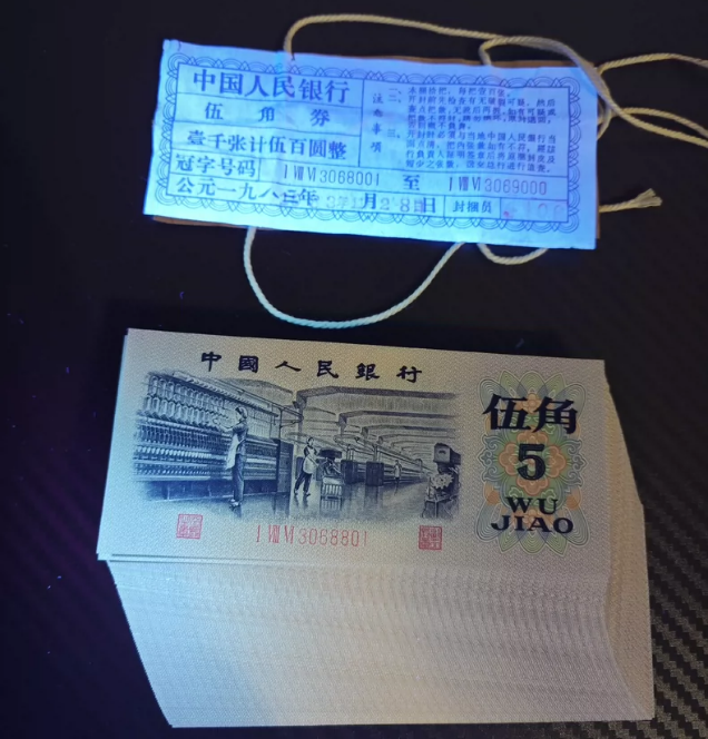 纺织五角刀货价格  三版币纺织五角回收价格