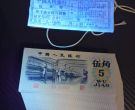 纺织五角刀货价格  三版币纺织五角回收价格