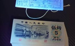 紡織五角刀貨價格  三版幣紡織五角回收價格