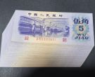 三版币纺织5角整刀值多少钱  1972年五角刀货市场价格